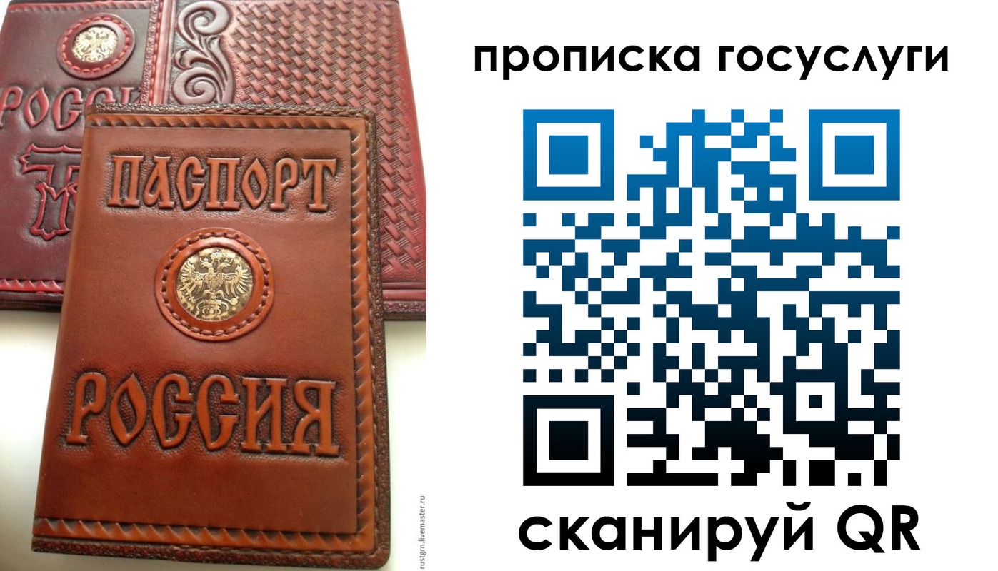 миграционный учет в Бийске