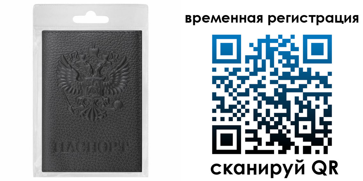 временная регистрация купить в Бийске
