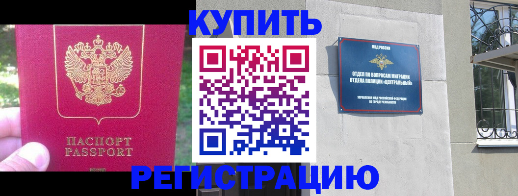 где прописаться в Бийске