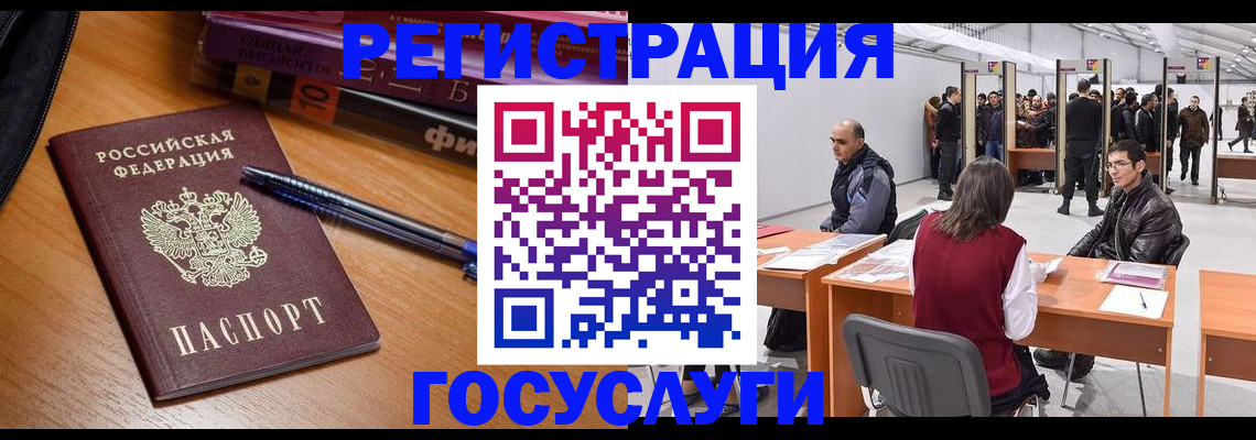 прописка иностранных граждан в Бийске