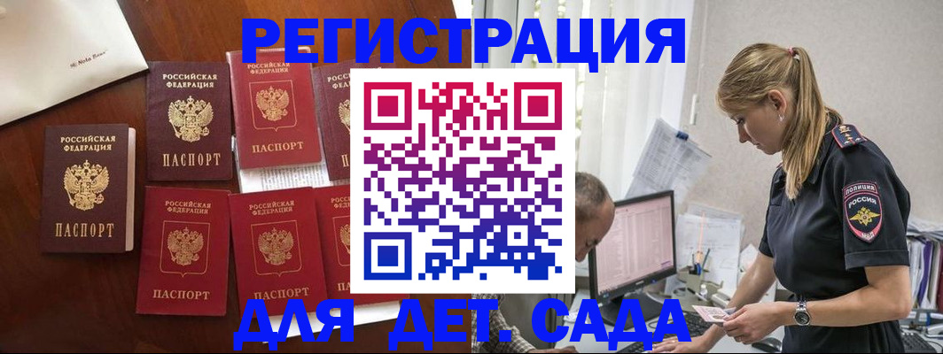 миграционный учет в Бийске