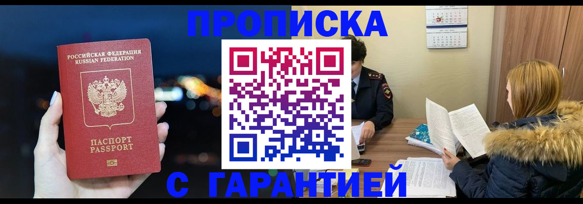 временная регистрация 2025 в Бийске