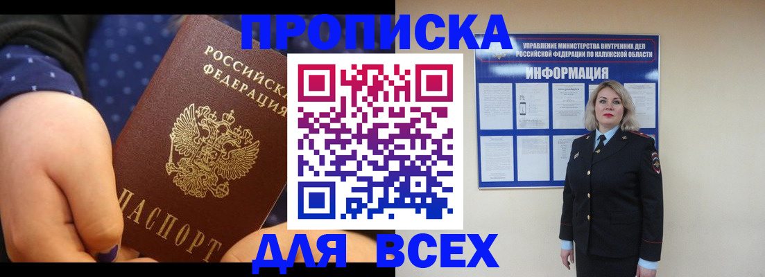 временная регистрация для школы в Бийске