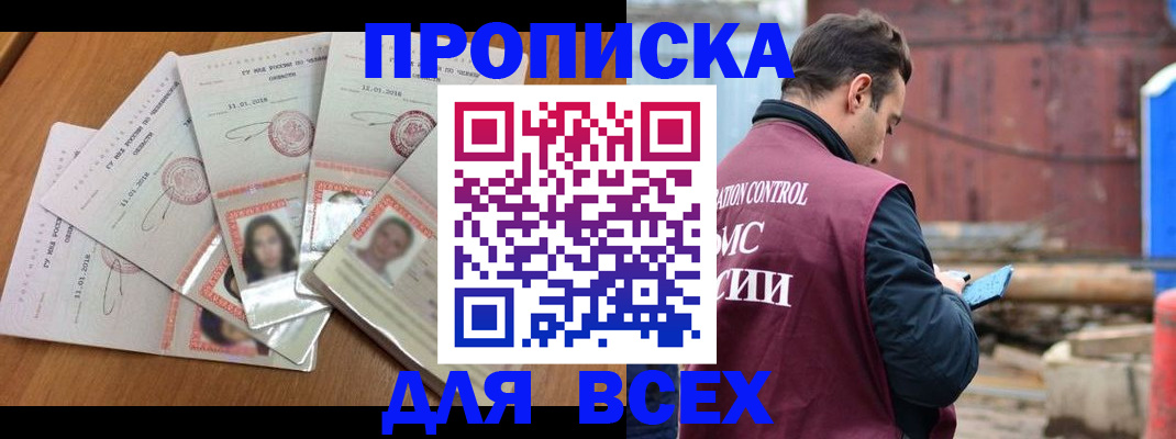 временная регистрация в квартире в Бийске