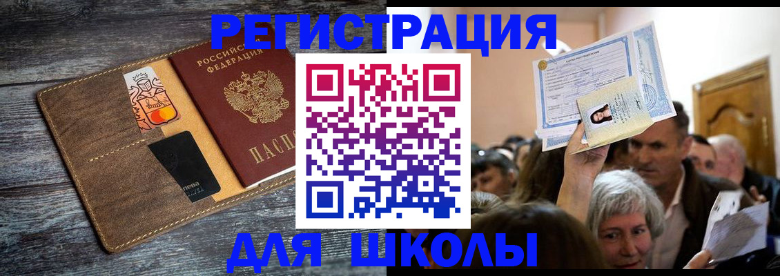 временная регистрация адрес в Бийске