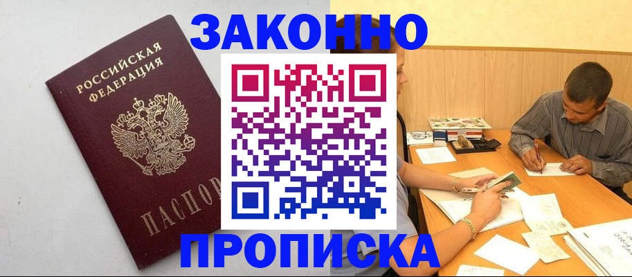 регистрация в Бийске