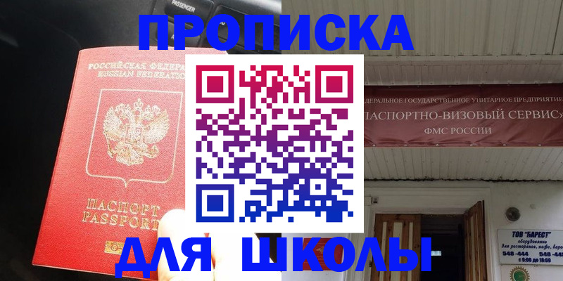 прописка от собственника в Бийске