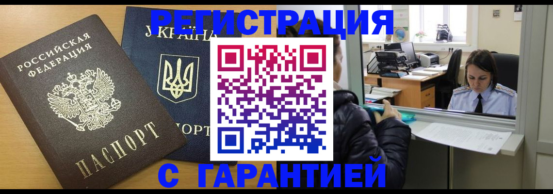временная регистрация 2025 в Бийске