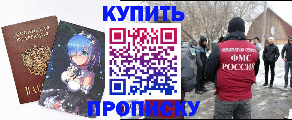 прописка для школы в Бийске